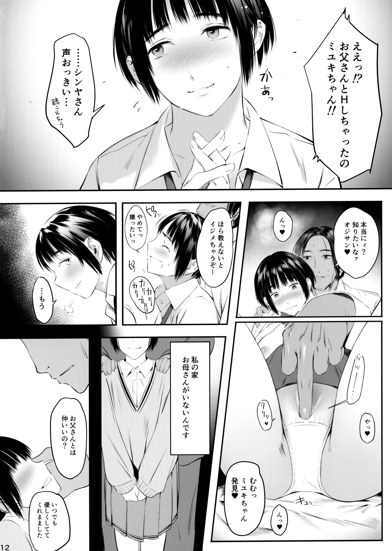 (C95) [Hanamuguri (Tomiyama Akiji)] Okozukai Kasegi no Amai Koe 2 page 12 full