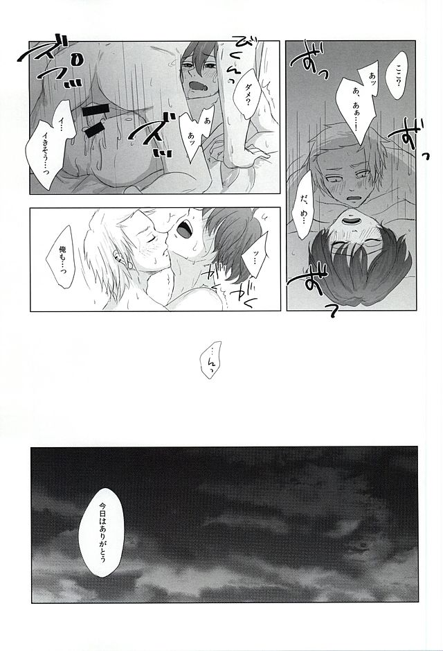 (SUPER24) [No Mercy. (Sora Mameko)] Shinigami no Inai Hi (Tokyo Ghoul) page 24 full