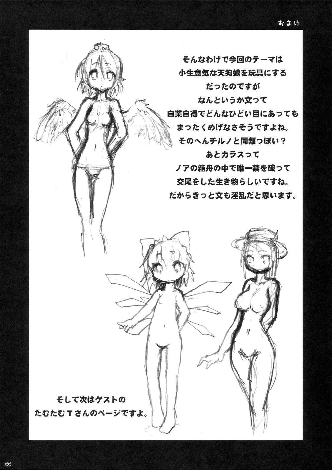 (SC33) [Gutenberg no Musume (KnightO Satoshi)] Otenba Koi Musume no Ultimate Daibouken (Touhou Project) page 21 full