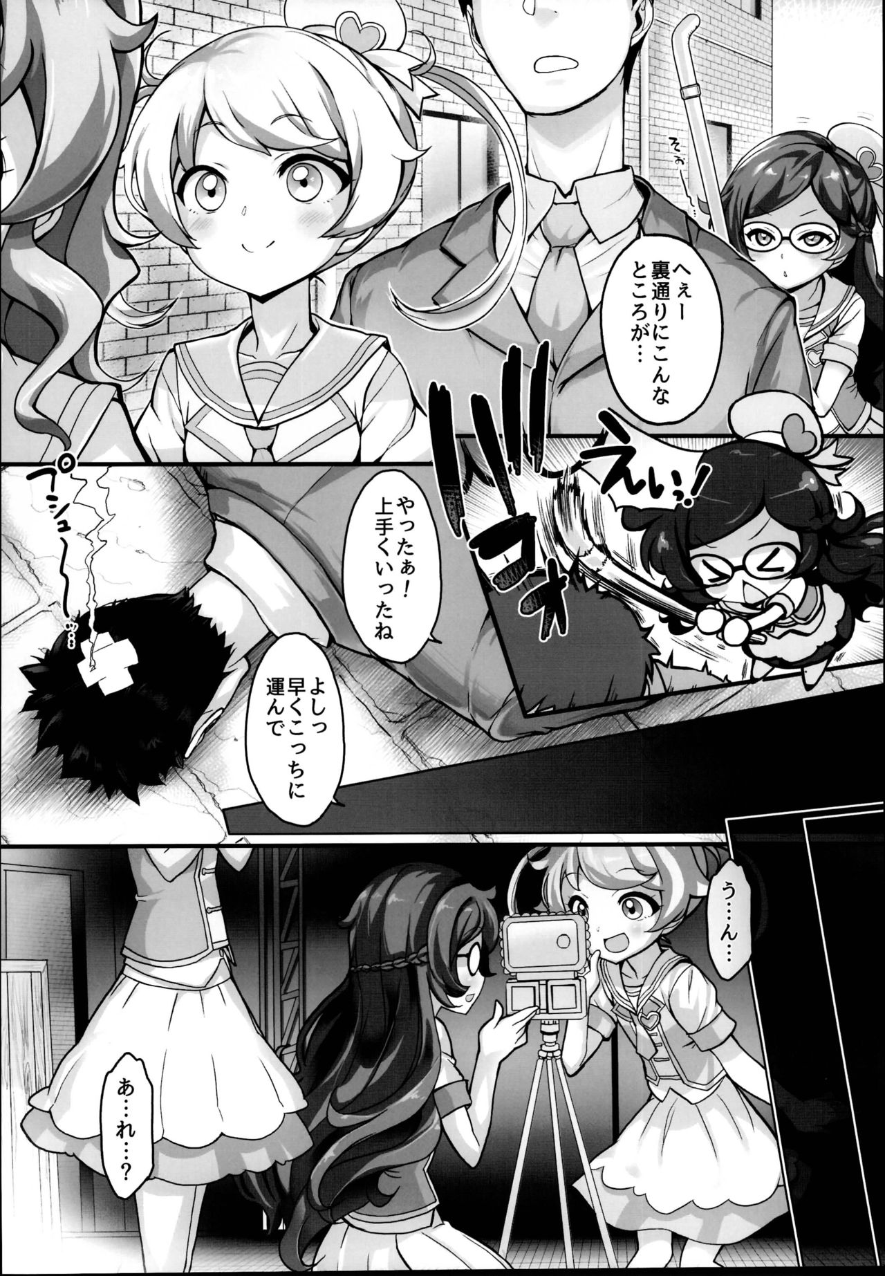 (C95) [Furaipan Daimaou (Chouchin Ankou)] Zuputto Gachihame SEX Yattemita! (Kiratto Pri Chan) page 6 full