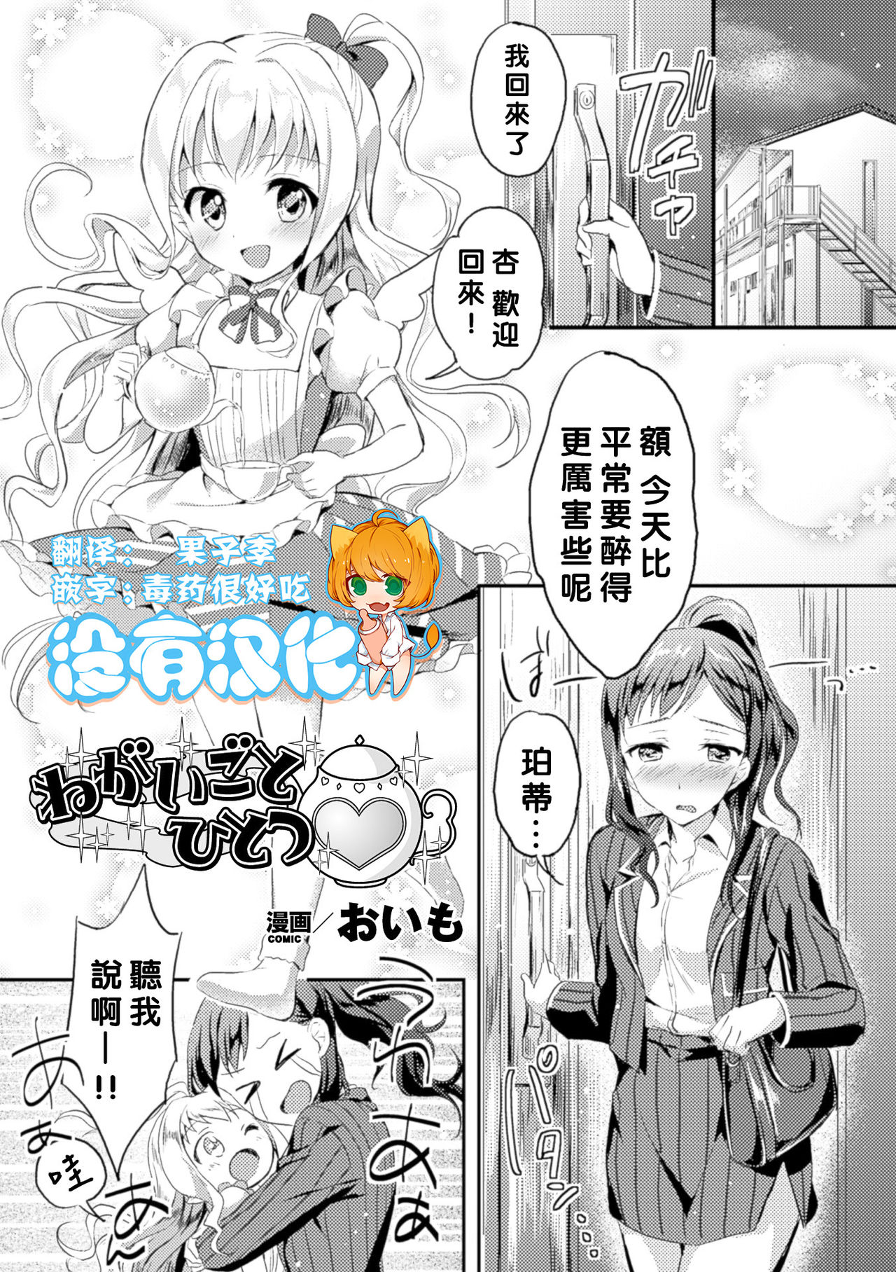 [Oimo] Negaigoto Hitotsu (2D Comic Magazine Yuri Ninshin Vol. 4) [Chinese] [沒有漢化] [Digital] page 1 full