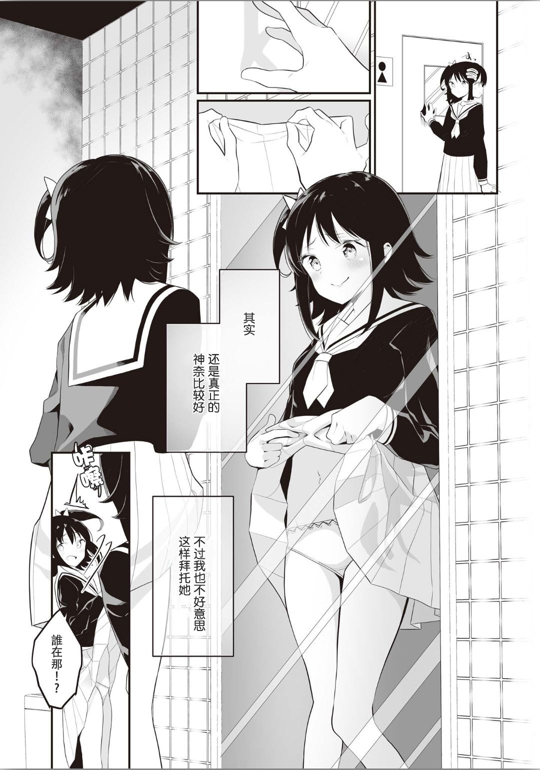 [Anthology] Futago Yuri Ecchi Anthology Ch. 1-2, 8, 4 [Chinese] [木云汉化组] page 76 full