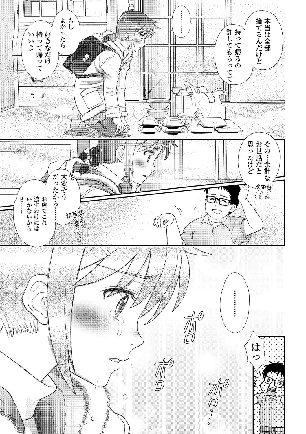 [Mizuhara Kenji] Shoujo Kikou - A Little Girl's Journey [Digital] page 127 full