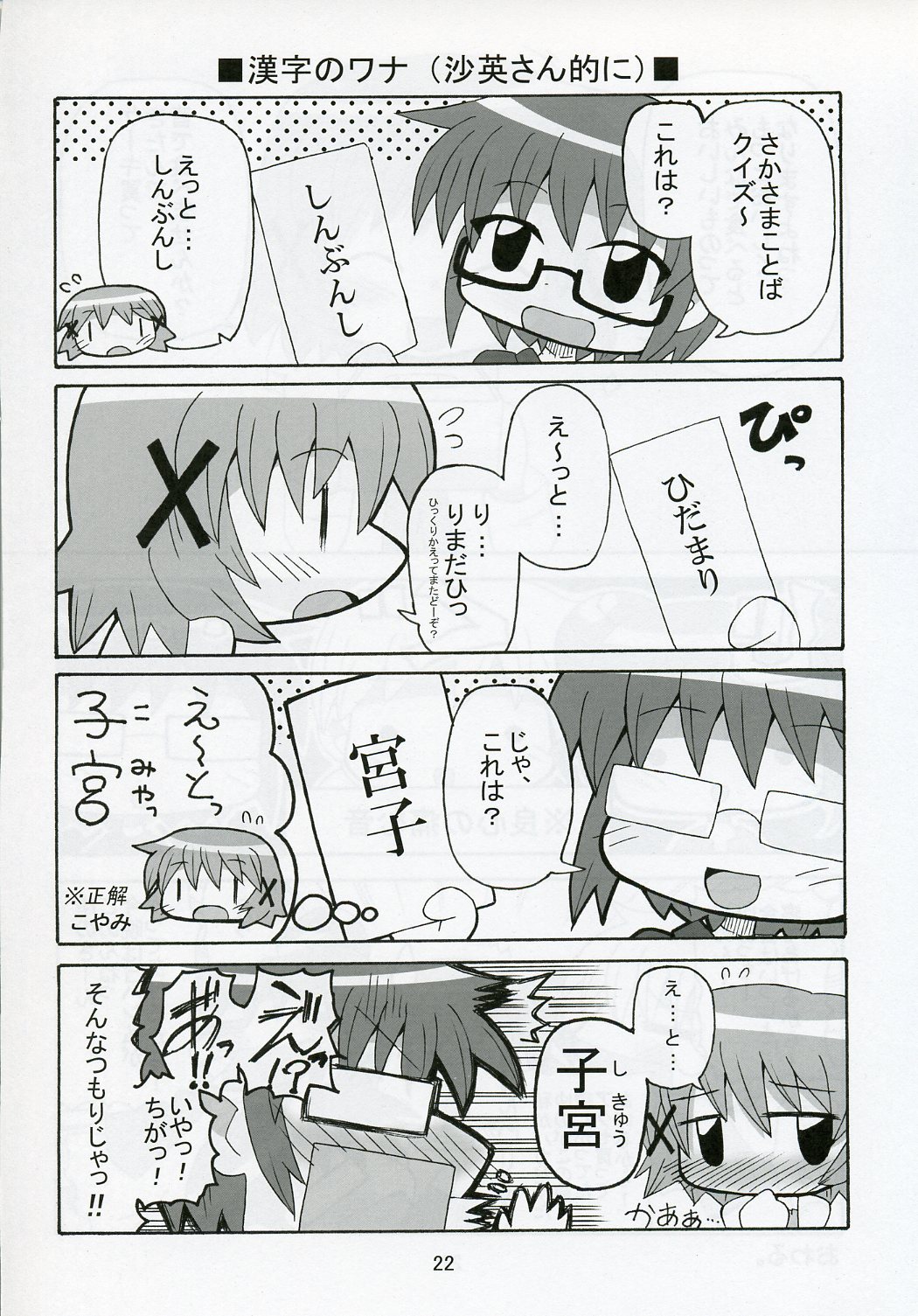 [Kishaa (Yoshiwo)] Yunocchi x Switch (Hidamari Sketch) page 22 full