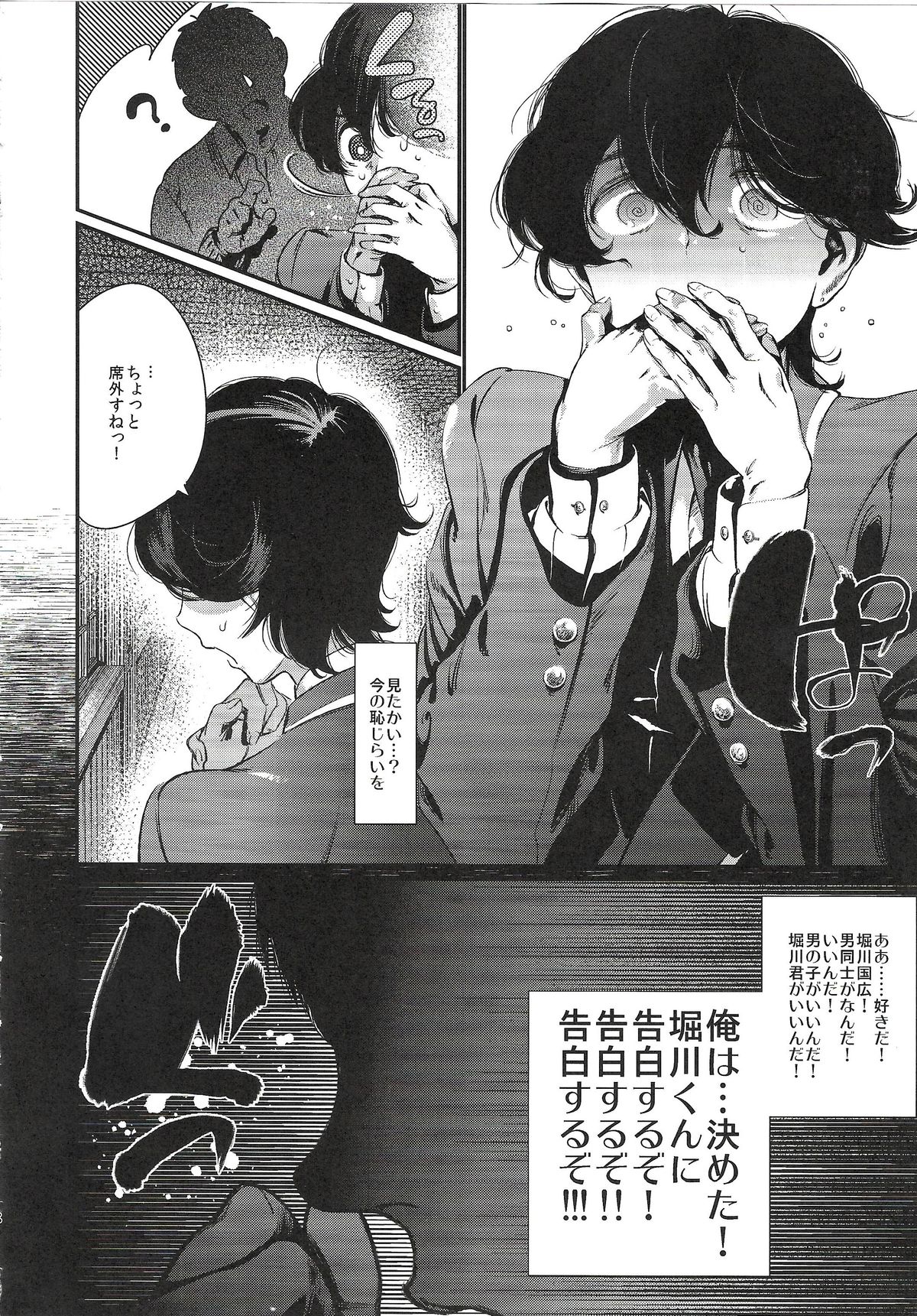 [Qcumber (kyuuri)] Gakkyuu Iinchou Horikawa Kunihiro (touken ranbu) page 8 full