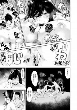 [Aoi Miharu] Saseko no Nagi-chan wa Kawaritai (COMIC X-EROS #66) [Chinese] [漢化組漢化組×Foxglove] [Digital] - page 17