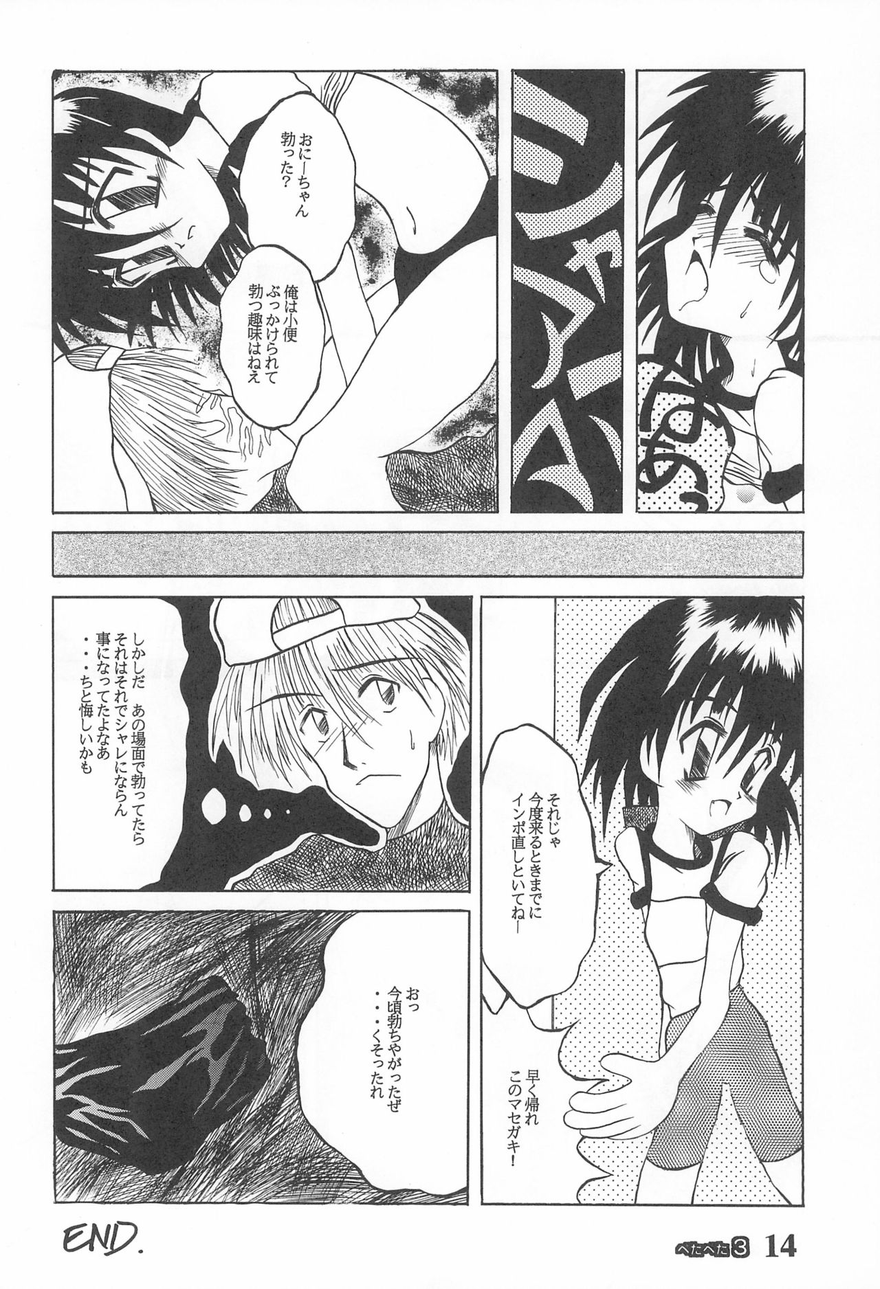 (C49) [Tsurupeta Kikaku (Various)] Petapeta 3 page 14 full