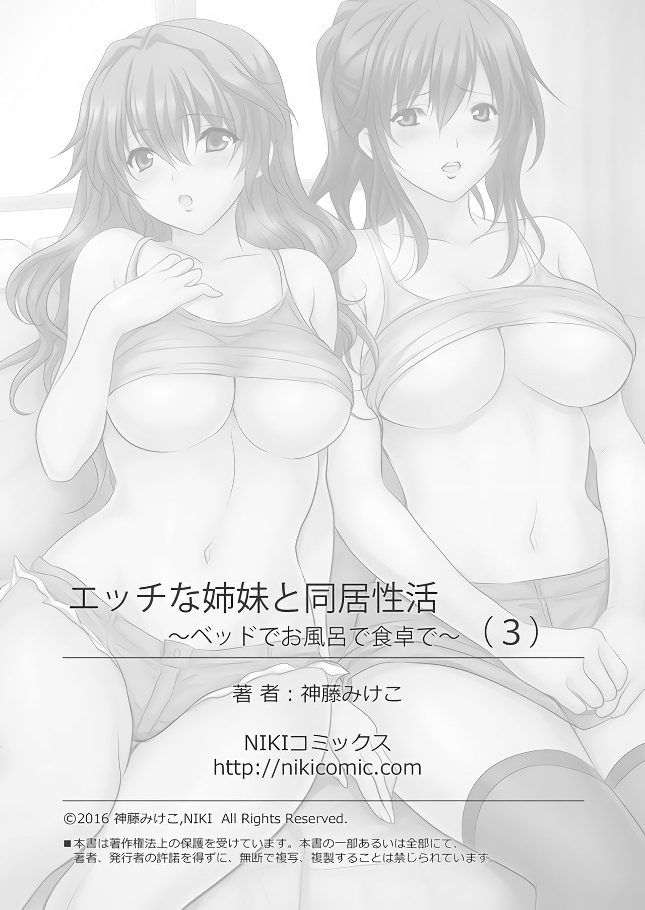 [Kamifuji Mikeko] H na Shimai to Doukyo Seikatsu ~Bed de Ofuro de Shokutaku de~ (3) [Digital] page 43 full