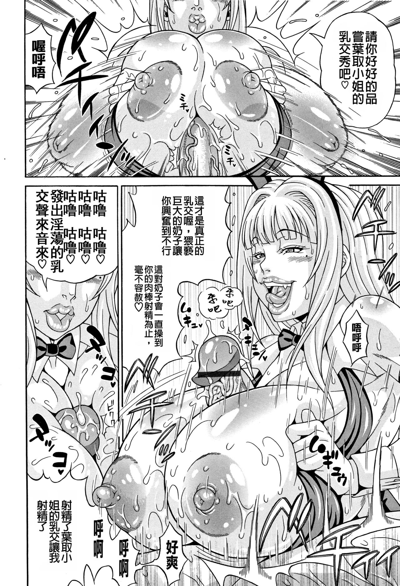 [Andou Hiroyuki] Mamire Chichi - Sticky Tits Feel Hot All Over. [Chinese] [paracletuszut重嵌] page 202 full