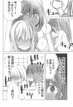 (BanG Dreamer's Party! 4th STAGE) [Yogurina (Shiba Yuka)] Yukina wa Sunao ja Nai (BanG Dream!) - page 9
