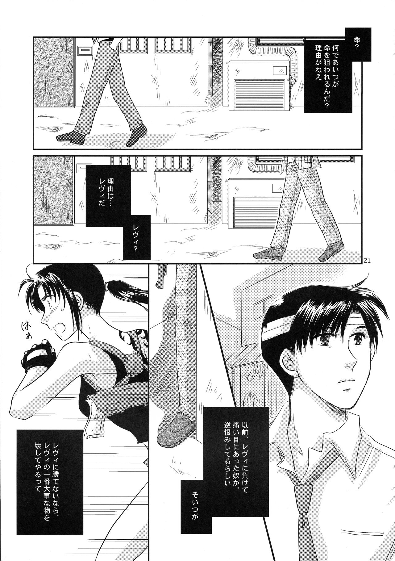 (C75) [Ishin Denshin (Yonomori Mayu, Yuusa Riki)] Anata no Oto (BLACK LAGOON) page 20 full