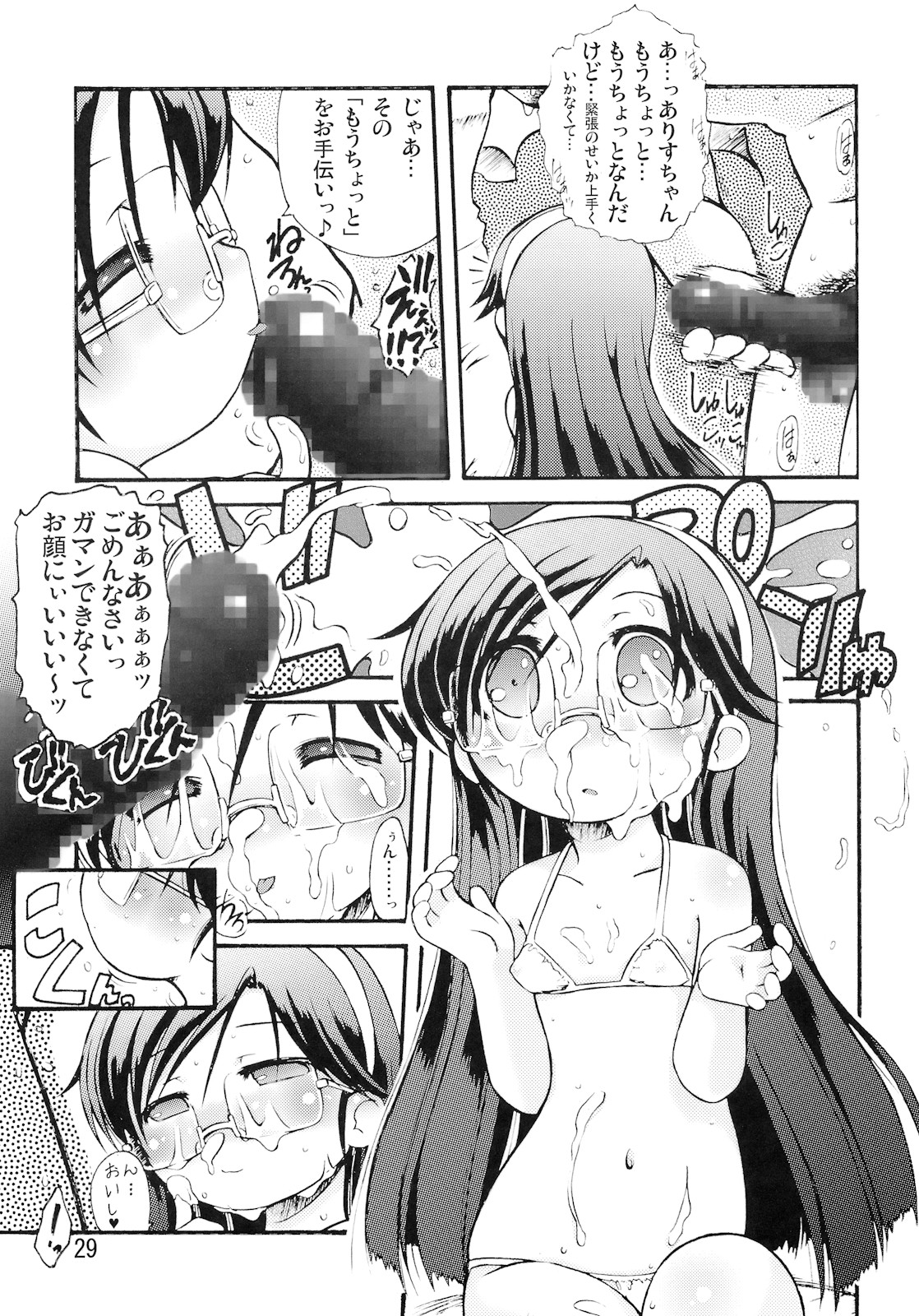 (C79) [Seiryuu Sappou (Rokujou Mugi)] Moemega (Moetan) page 28 full