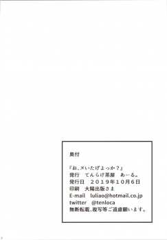 (COMIC1☆16) [Tenrake Chaya (Ahru.)] Ne, Nuitageyokka? (Azur Lane) - page 21