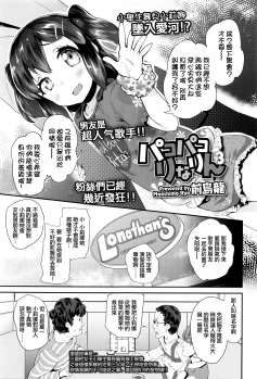 [Maeshima Ryou] Pako Pako Rina Rin 3 (COMIC LO 2016-06) [Chinese] [想抱雷妈汉化组] - page 2