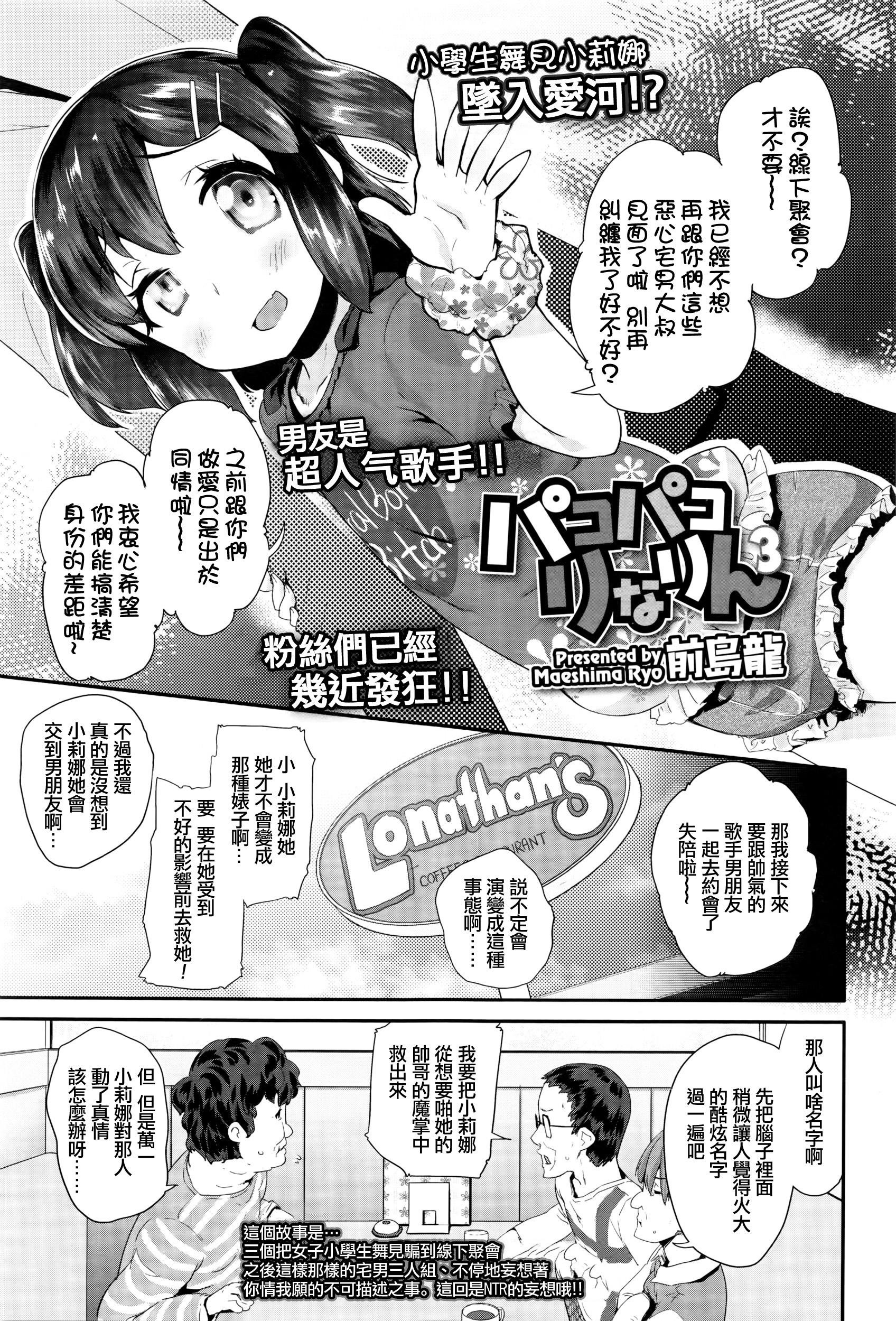 [Maeshima Ryou] Pako Pako Rina Rin 3 (COMIC LO 2016-06) [Chinese] [想抱雷妈汉化组] page 2 full
