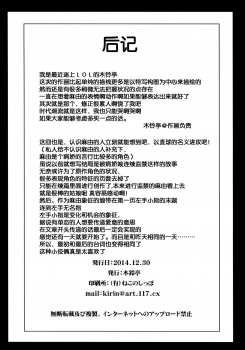 (C87) [Kirintei (Kouri, Kirin Kakeru)] Kankin Rakuen (THE IDOLM@STER CINDERELLA GIRLS) [Chinese] [脸肿汉化组] - page 23