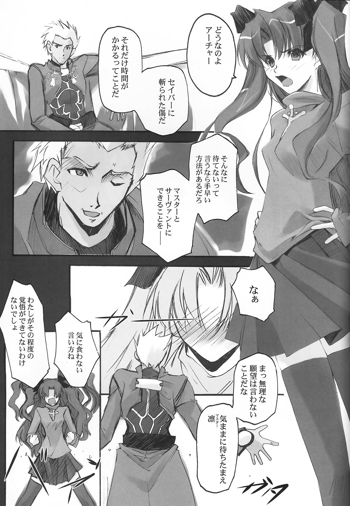(SC24) [RYU-SEKI-DO (Nagare Hyo-go)] lachesis (Fate/stay night) page 4 full