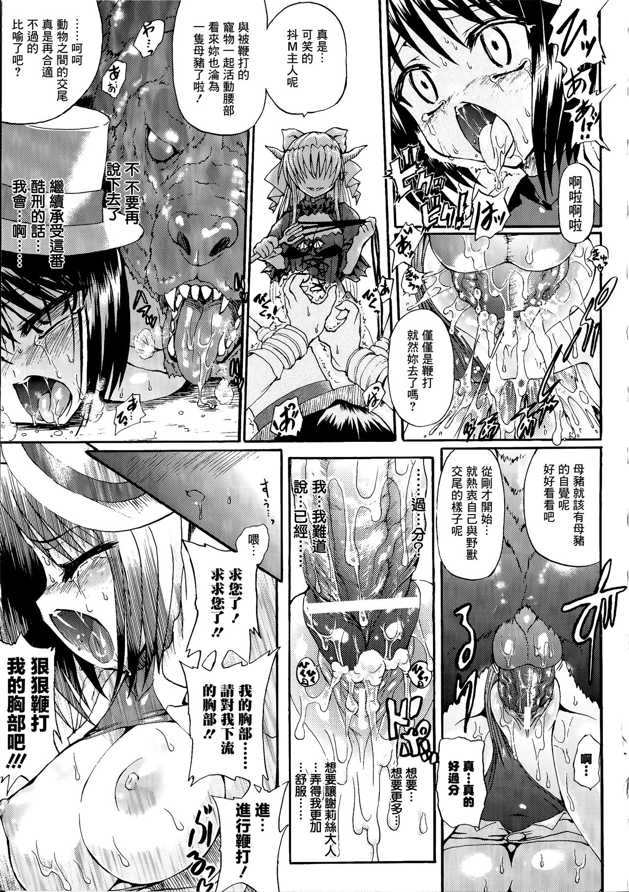 [Rohgun] Ma ga Ochiru Yoru Demonic Imitator CH.1-4 [Chinese] [鬼畜王漢化組] page 96 full