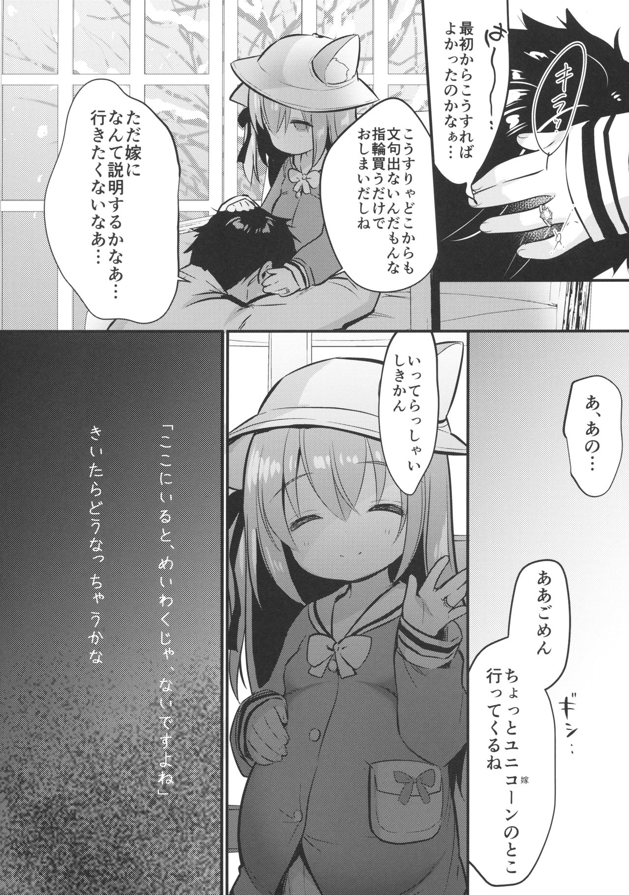 [PiyoPit (Piyodera Mucha)] Hinin Shippai -Kawaisou na Kisaragi-chan- (Azur Lane) [2018-08-26] page 21 full