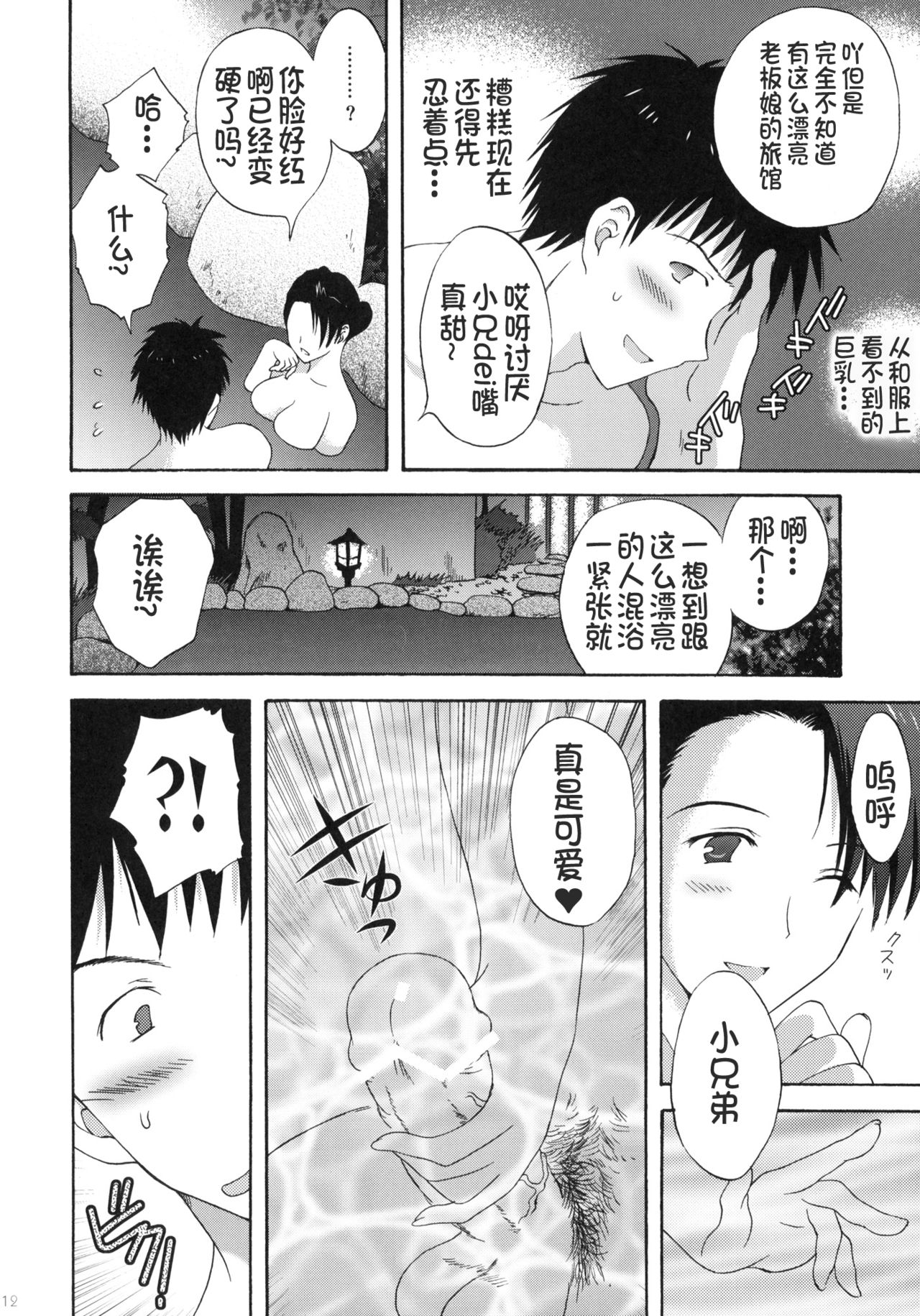 [Korisuya (Korisu)] Onsen Hitozuma H [Chinese] [复托之余顺便考了N1个人汉化] [2010-06-20] page 12 full