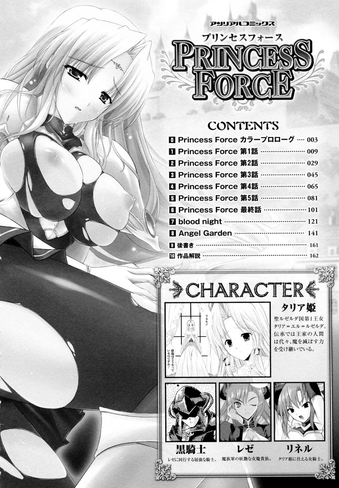 [Nanase Mizuho] PRINCESS FORCE [English] page 8 full