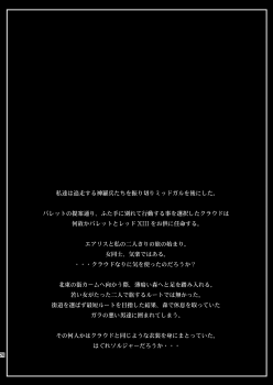 [Ruki Ruki EXISS (Fumizuki Misoka)] FF Naburu Reunion 01 (Final Fantasy VII) [Chinese] [灰羽社汉化] [Digital] - page 28