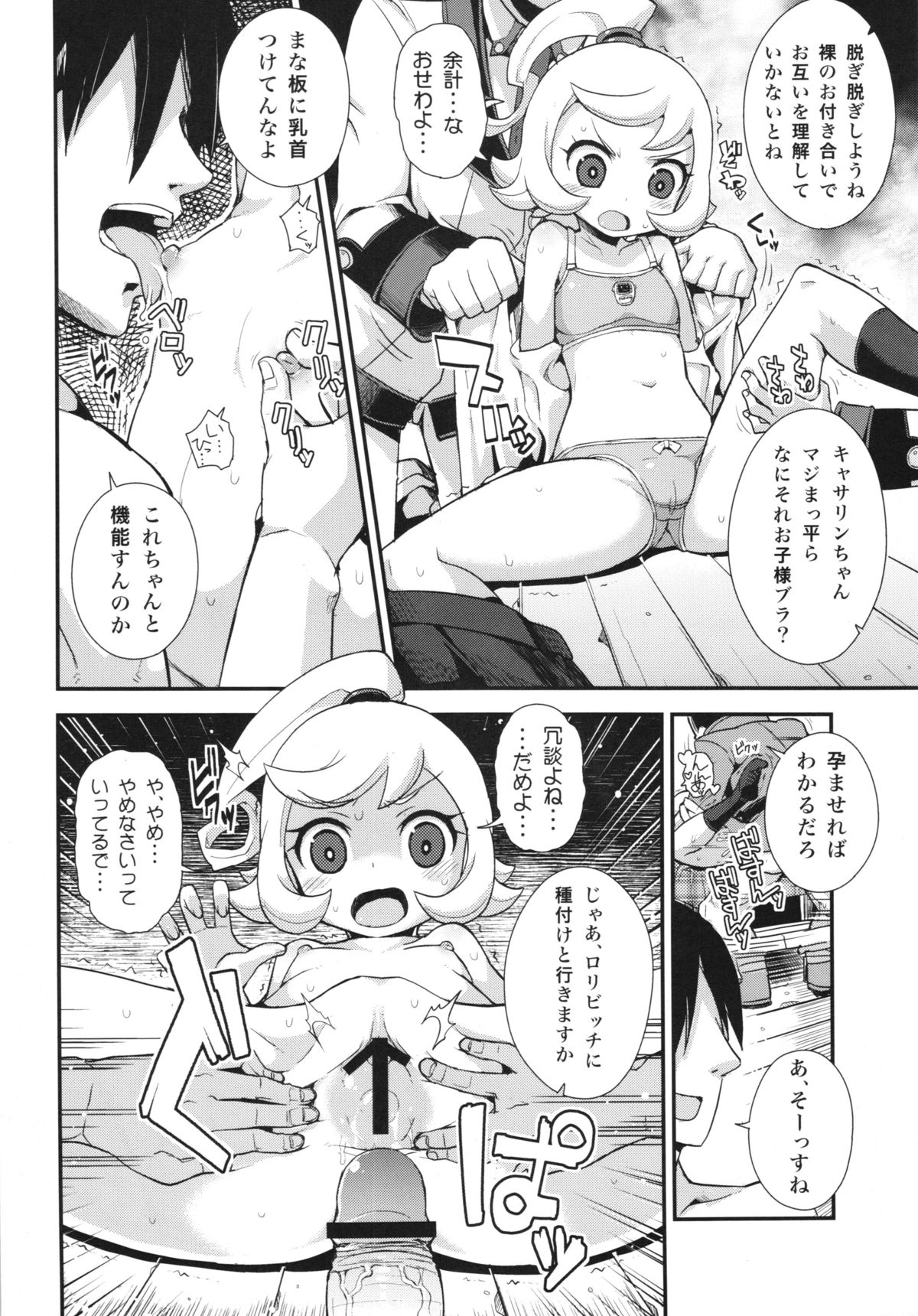 (Puniket 27) [WICKED HEART (ZooTAN)] Impure Cafe Swallow Part JENOCK (Danball Senki) page 18 full