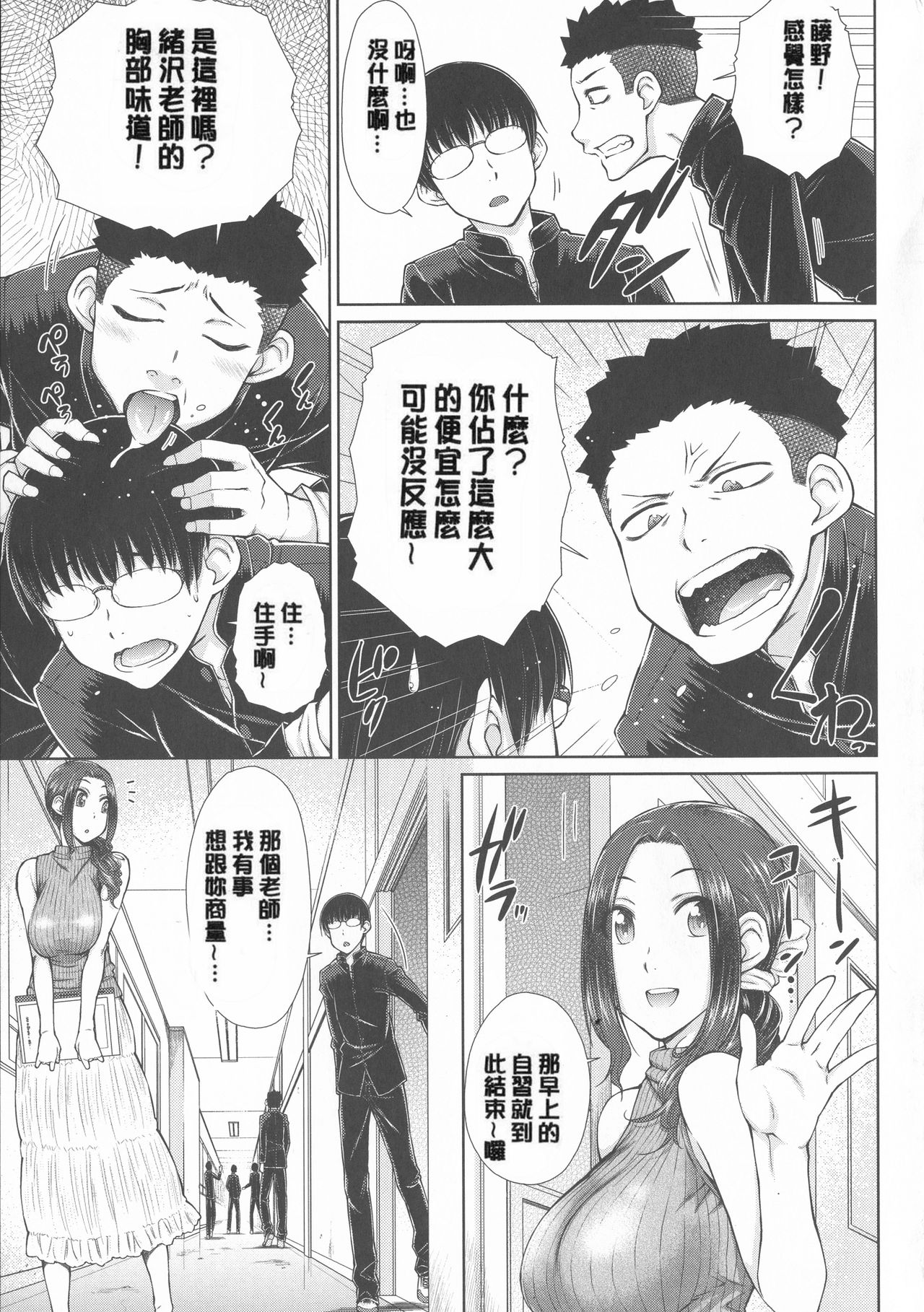 [Igarashi Shouno] Maru Maru Maru Suki na Boku no Yome ga Onna Kyoushi na Ken - She likes sexual intercourse in wives. [Chinese] page 153 full