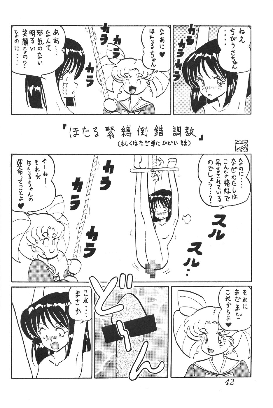 (CR29) [Thirty Saver Street 2D Shooting (Maki Hideto, Sawara Kazumitsu)] Silent Saturn SS vol. 1 (Bishoujo Senshi Sailor Moon) page 43 full