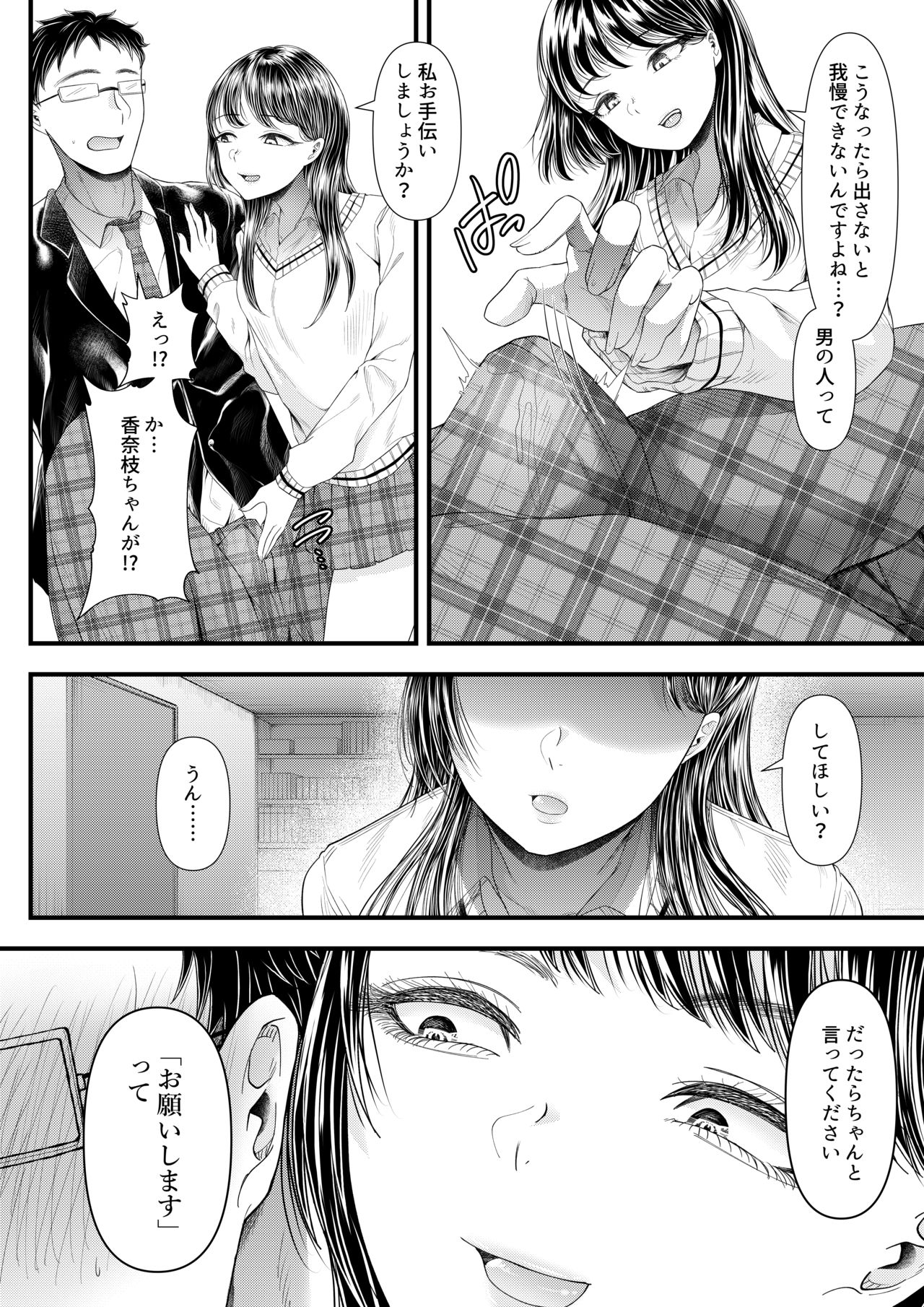 [Blitzkrieg (Denchi)] Yuutousei Danshi no Otoshikata ~Ichigakki~ page 17 full