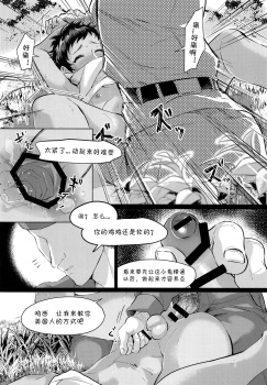 (C92) [Inarizushi (Omecho)] Give Me Chocolate [Chinese] [海棠零个人汉化] - page 13