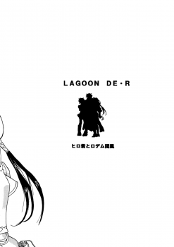 [Hiro-kun to Rodemu Daifuu (Asasuna Taka)] LAGOON DE R (Black Lagoon) [English] [EHCOVE] - page 21