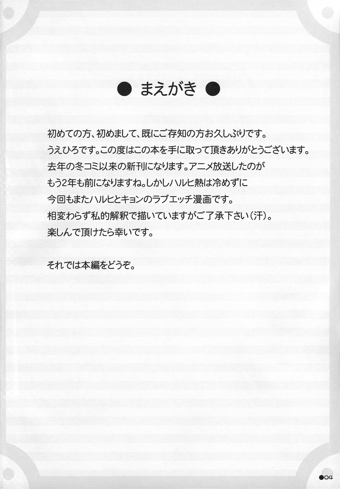 (COMIC1☆2) [Turning Point (Uehiro)] Harukyon no Ecchi Hon 7 (The Melancholy of Haruhi Suzumiya) page 3 full