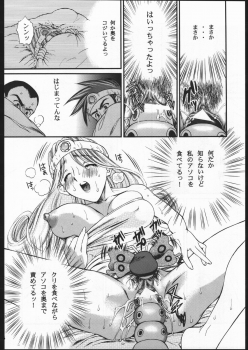 [Houruri (Houruri)] Kyun (Dragon Quest III) - page 7