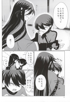 (KaneHoric) [Paladin (Tsukimoto Akari)] Boku to Kane-san no 2-kai-me no ××× (Touken Ranbu) - page 3