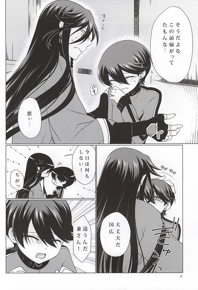 (KaneHoric) [Paladin (Tsukimoto Akari)] Boku to Kane-san no 2-kai-me no ××× (Touken Ranbu) page 3 full