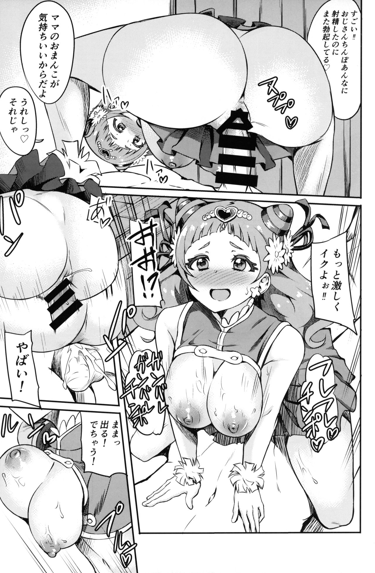 (Rainbow Flavor 19) [Prahapripa (Rinsun)] PakoCure ~Yell Mama to H Shitai~ (Hugtto! PreCure) page 18 full