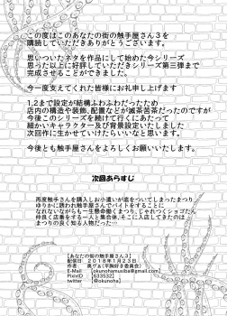 [Taira Mune Suki Iinkai (Okunoha)] Anata no Machi no Shokushuyasan 3 [Chinese] [脸肿汉化组] [Digital] - page 36
