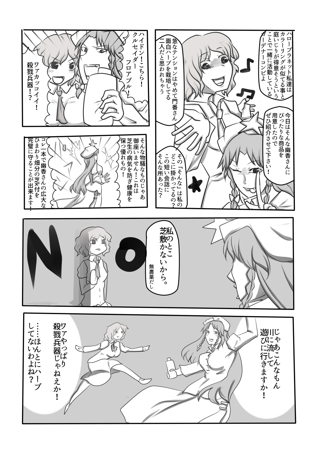 [Kuzu no Kagami (Smile Yuu)] Mougen Masochism (Touhou Project) [Digital] page 28 full