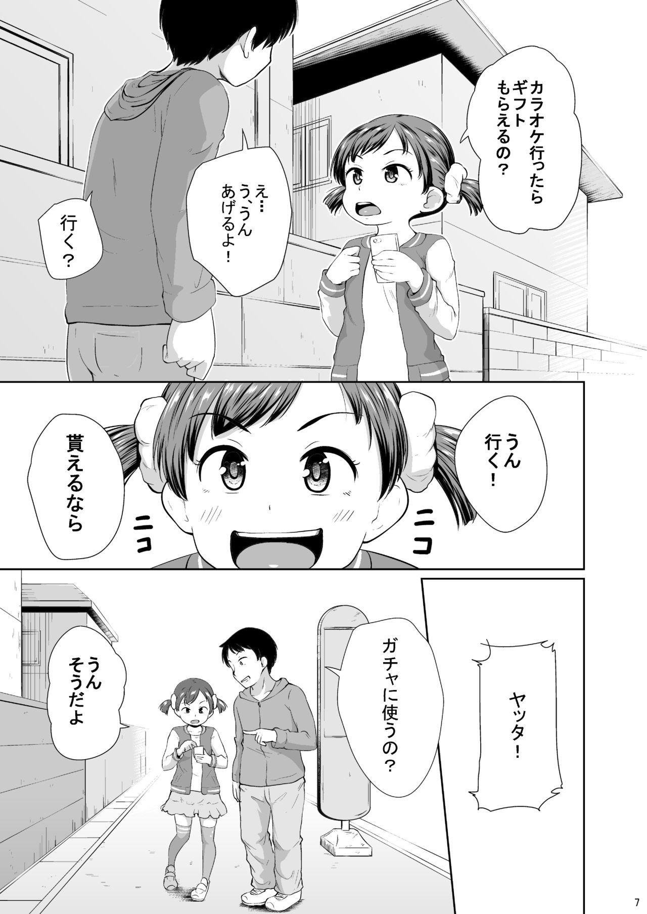 [Terada Nuki] Smapho Shoujo to H na Koto o Suru Houhou [Digital] page 8 full