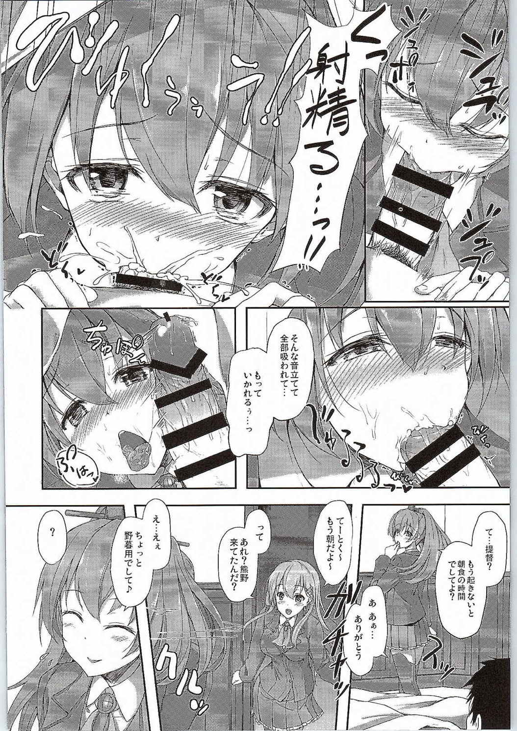 (C87) [Yusaritsukata (Awayume)] SuzuKuma JEALOUSY (Kantai Collection -KanColle-) page 3 full