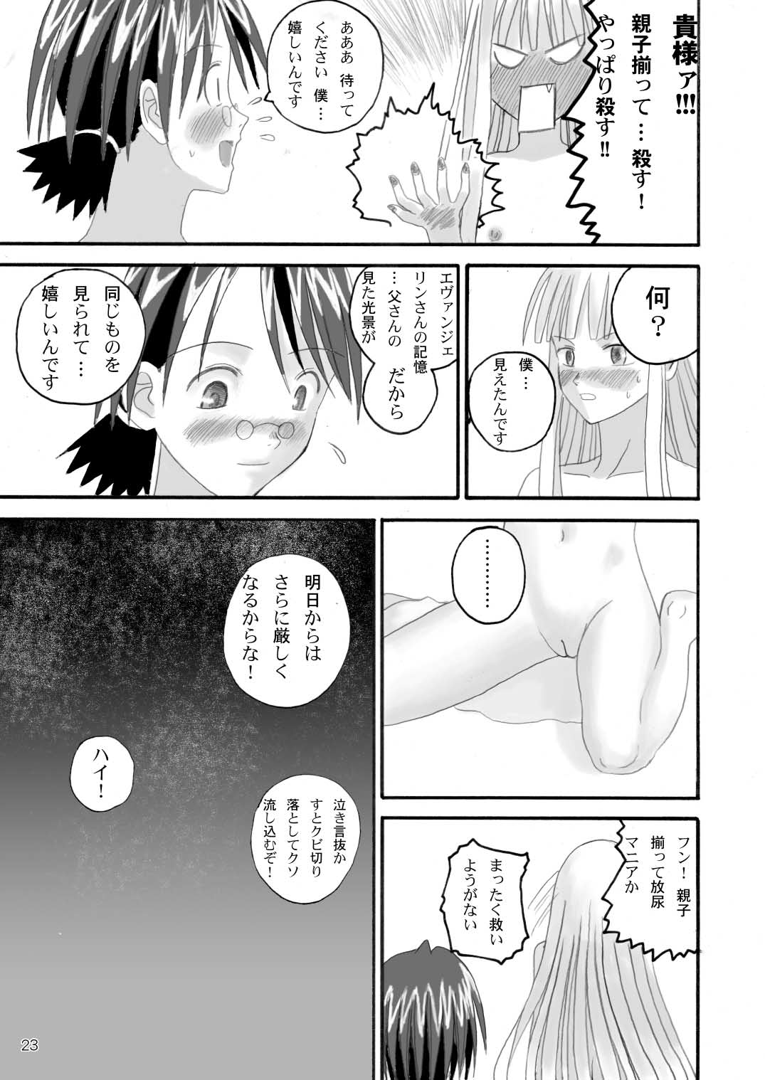 (C67) [LUNATIC PROPHET] Let's take off, our favourite skirts (Mahou Sensei Negima!) page 23 full