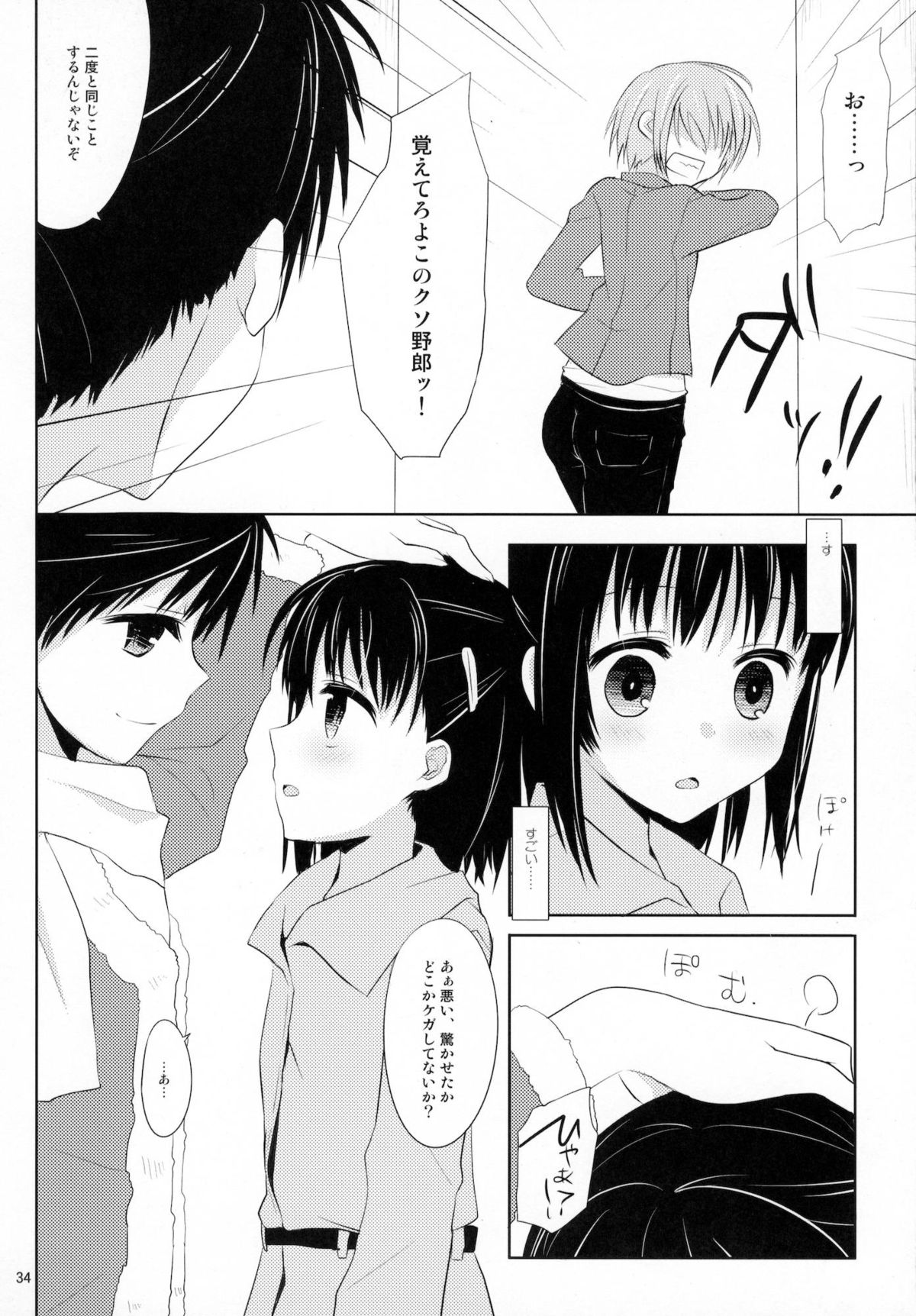 (C80) [Kumikae DNA (Mizugami Kurena)] From a Distance (Prunus Girl) page 33 full