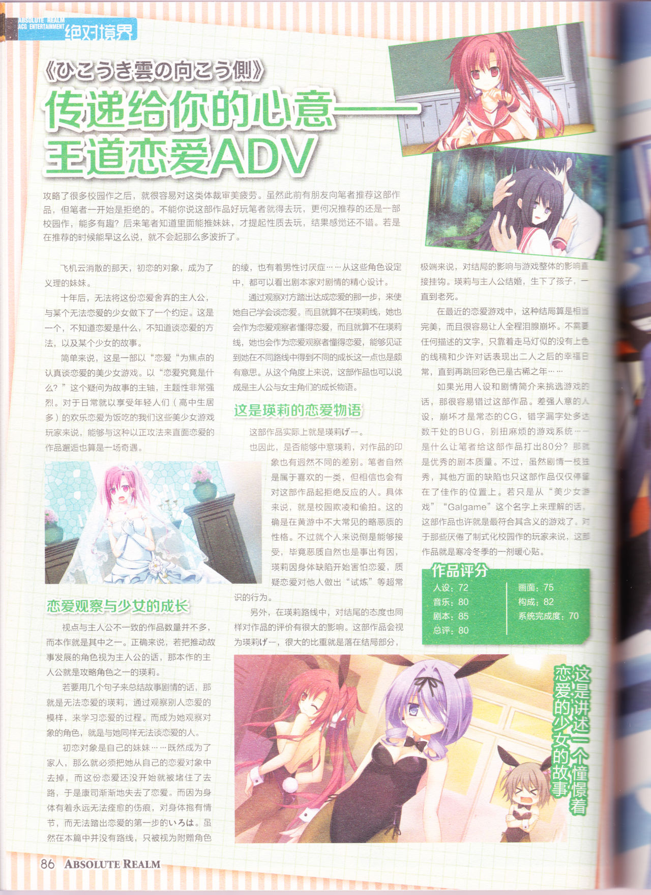 zettaikeikai Galgame yuuginennkann 2014 page 88 full