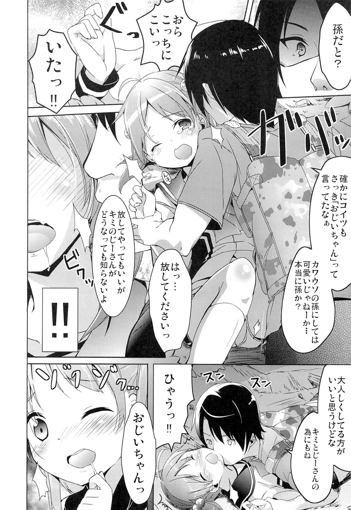 (COMIC1☆7) [Kaname (Siina Yuuki)] Motto Momotto Motto Operation (Vividred Operation) page 6 full