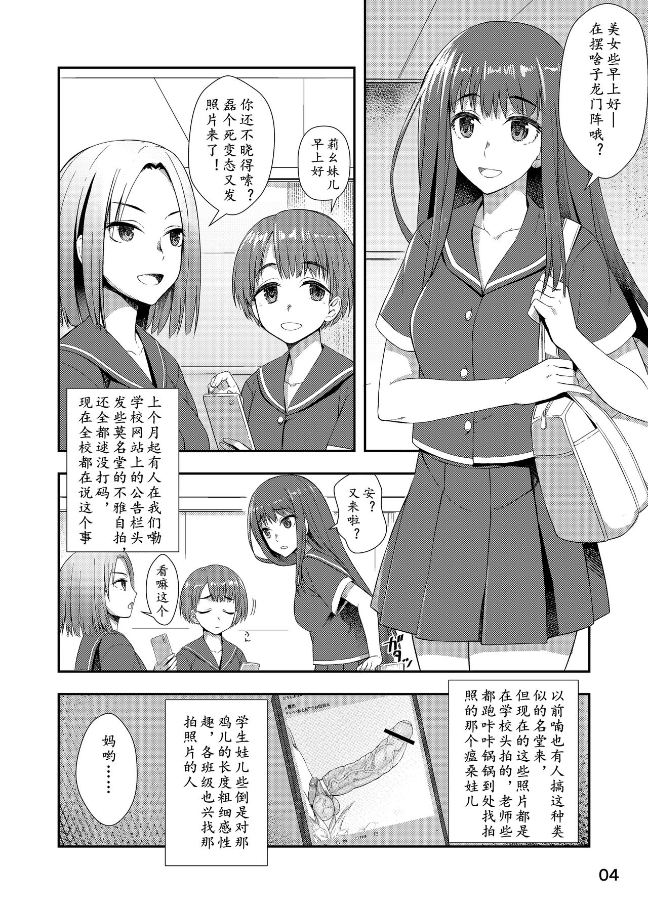 [Silicon Jichou (Condessa)] Houkago Jidori Girl [Chinese] [鬼迷日眼的莱科少校个人川话化] [Digital] page 3 full