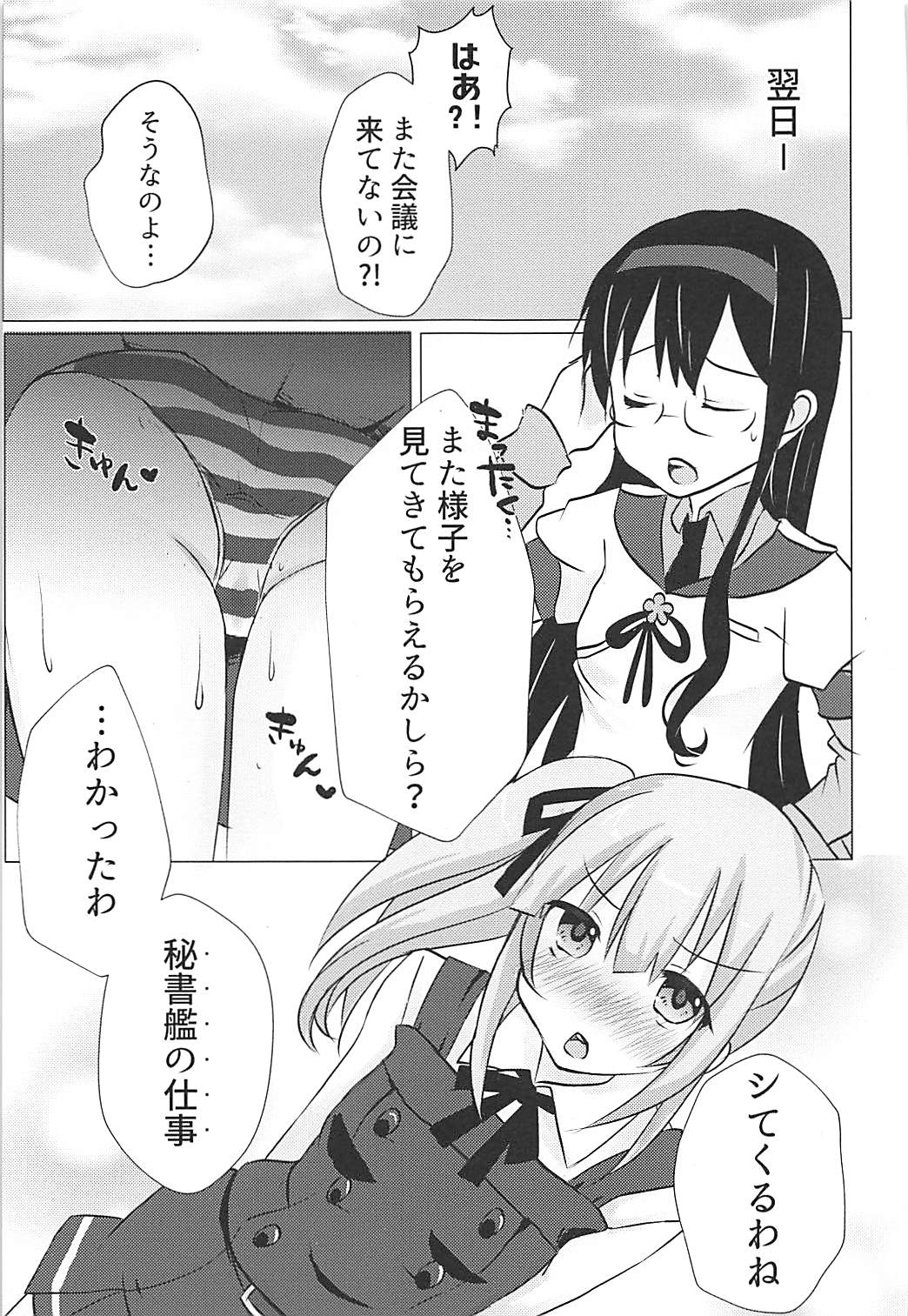 (C93) [Chocolate Lily (Aimy*)] Hishokan Kasumi no Himitsu no Oshigoto (Kantai Collection -KanColle) page 22 full