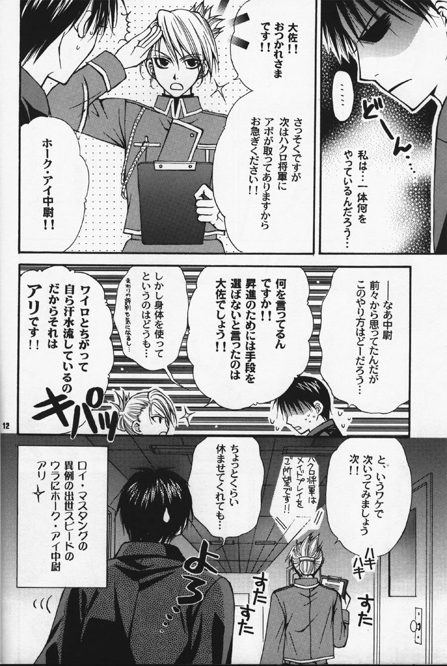 [Kozouya] Gunji Kimitsu Rensei (Fullmetal Alchemist) page 11 full