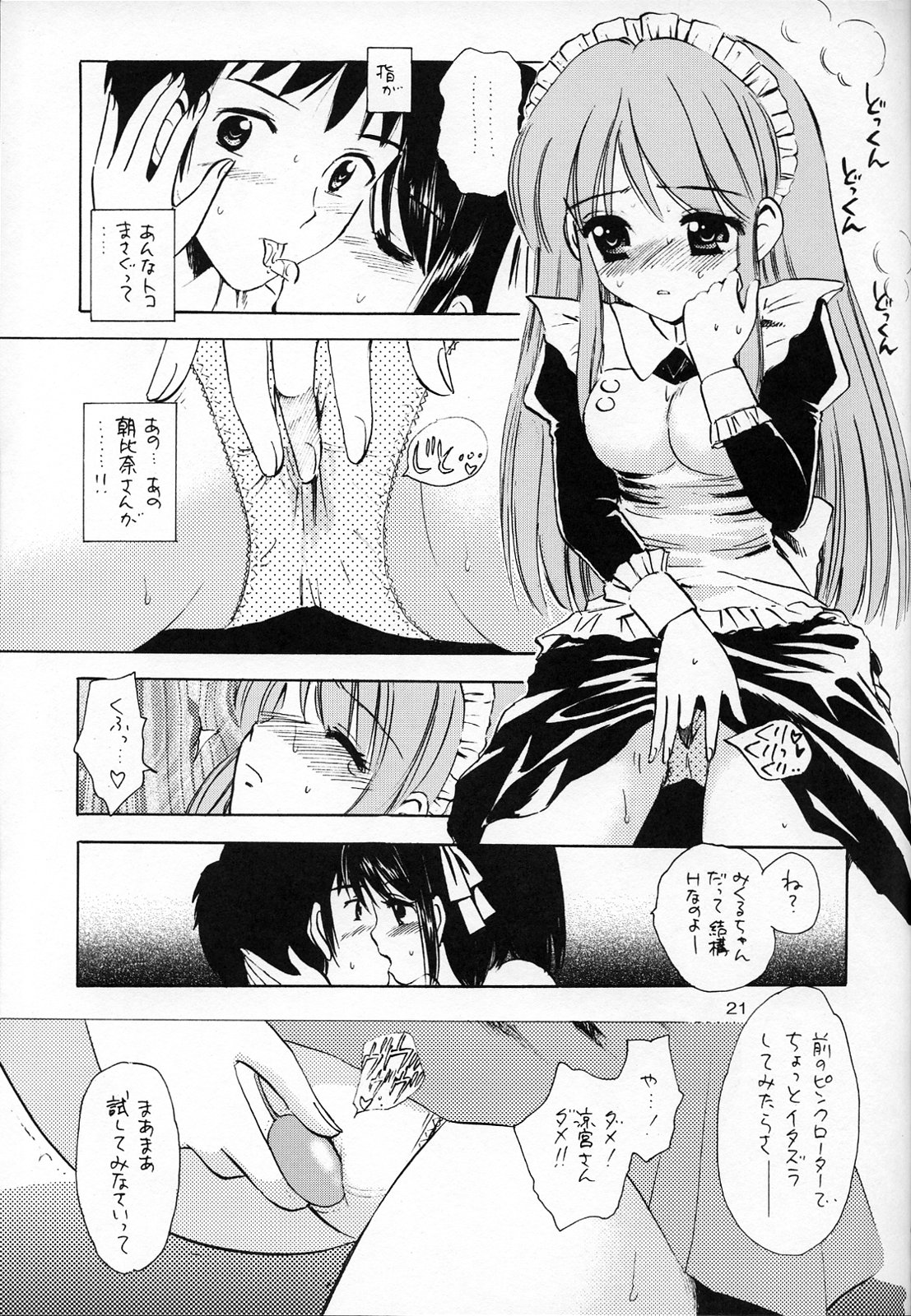 (SC35) [Mystic Chord (Gyro Amarume)] Honjitsu no Katsudou Kiroku (The Melancholy of Haruhi Suzumiya) page 20 full