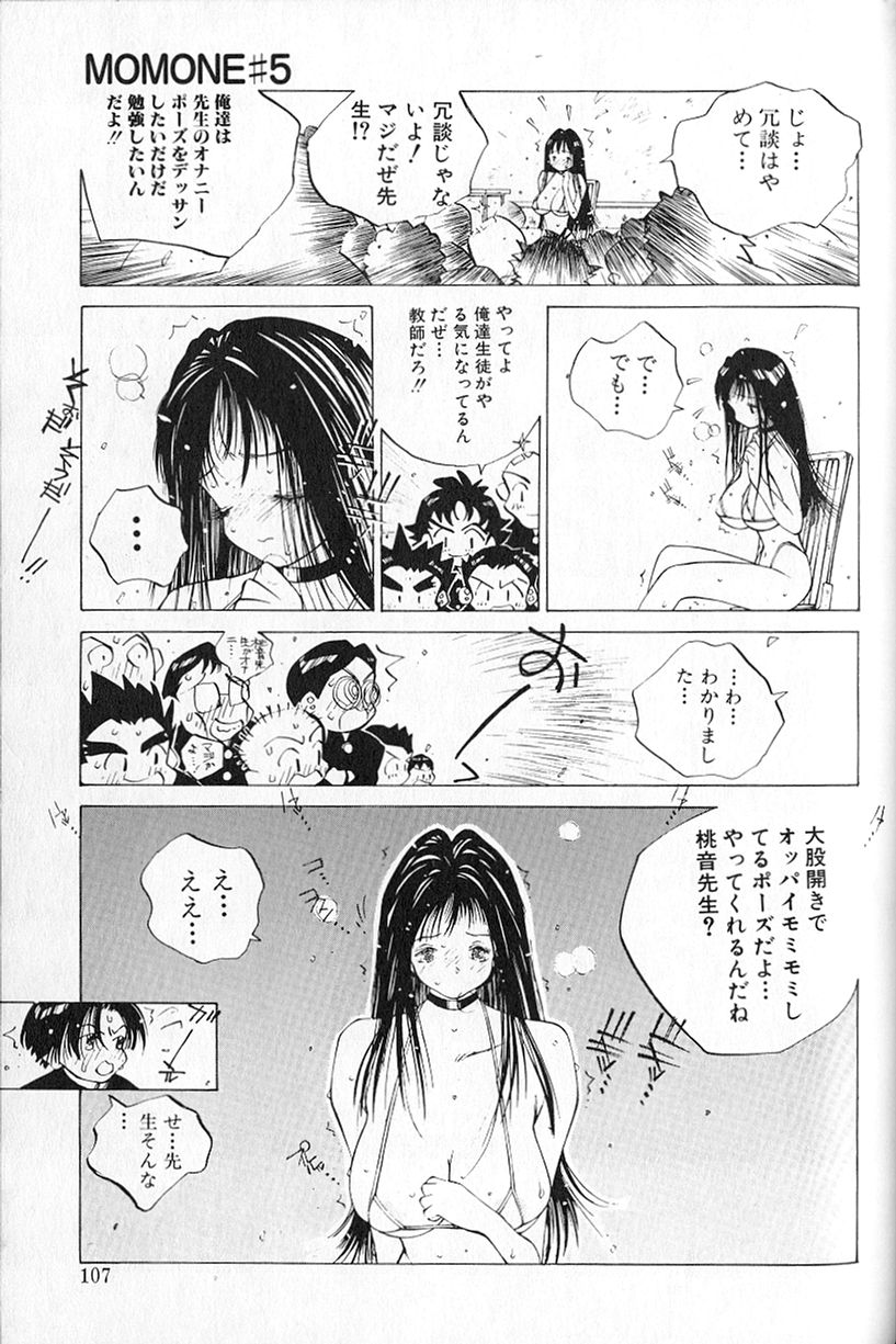 [Tomonaga Kazu] MOMONE 1 page 109 full